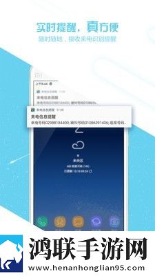 来电信息提醒最新版