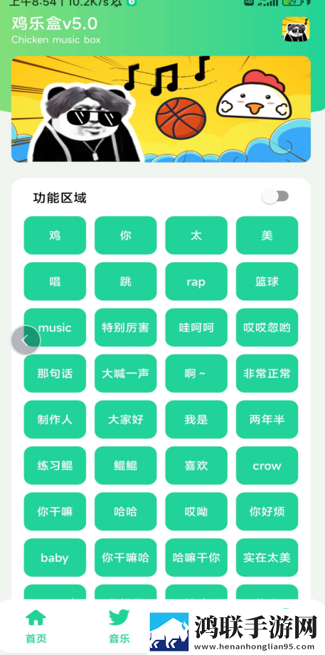 鸡音盒无广告8.0(鸡乐盒新版)