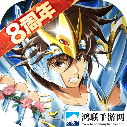 圣斗士星矢重生(官网版)
