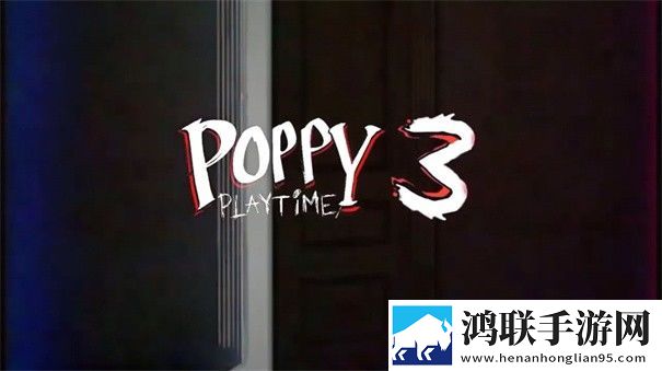 波比的游戏时间第三章(Poppy Playtime Chapter 3)
