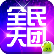全民天团(韩服)